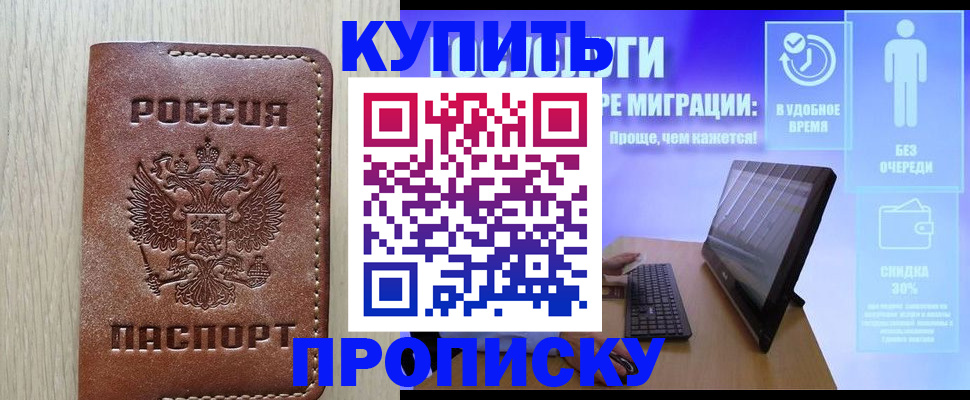 временная регистрация законно в Зее