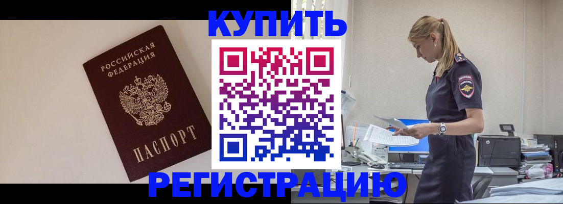 временная регистрация надежно в Зее