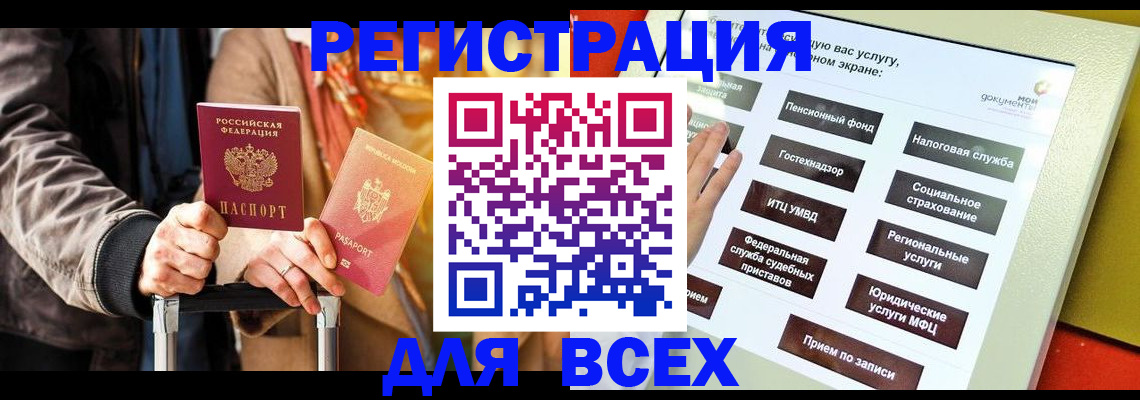 временная регистрация законно в Зее