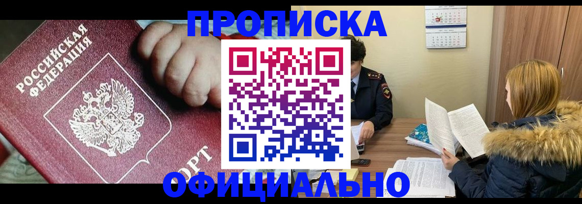 прописка для школы в Зее