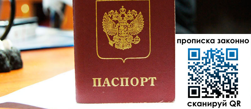 регистрация в Зее прописка в Зее